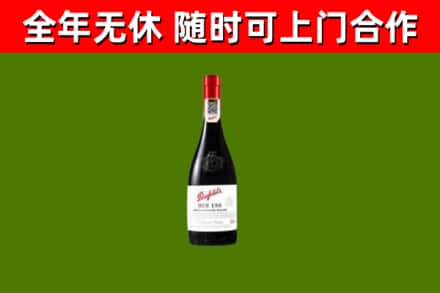 淄博市烟酒回收奔富红酒.jpg